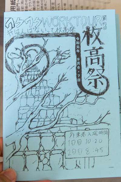 枚方高校文化祭-1909074