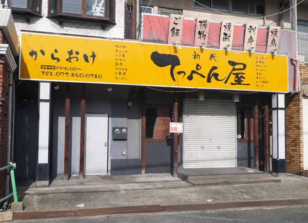 初代てっぺん屋-2021年2月-2
