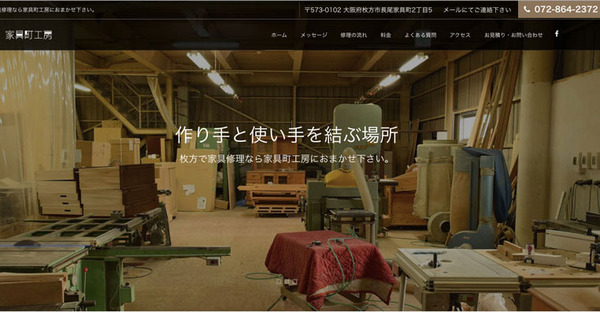 家具サイト