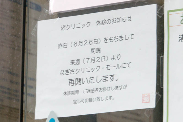 なぎさクリニックモール-1807033