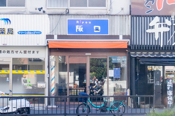 riyou阪口2-1910091