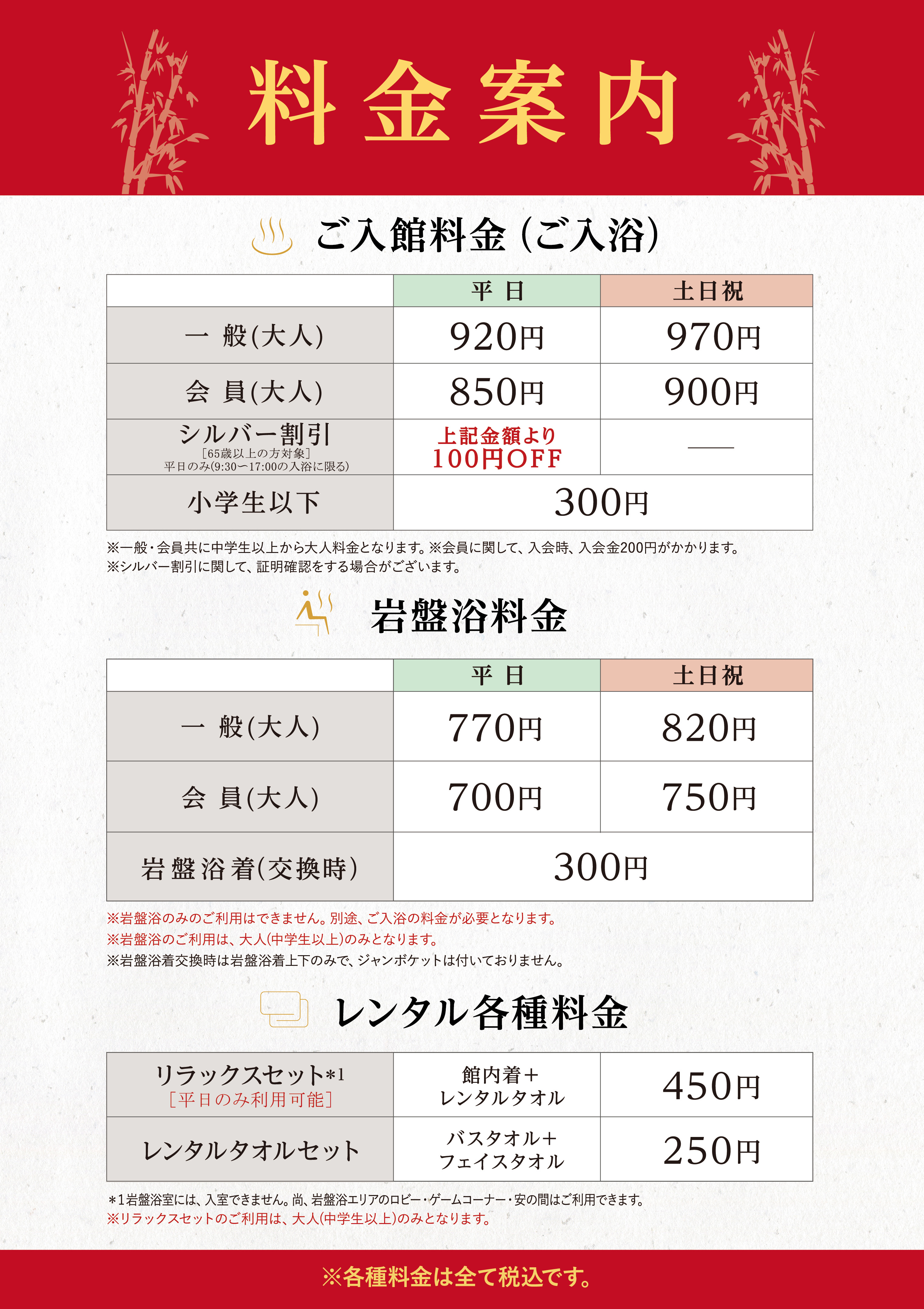 料金案内