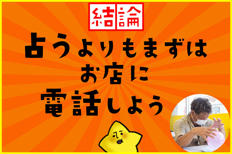 占い結果