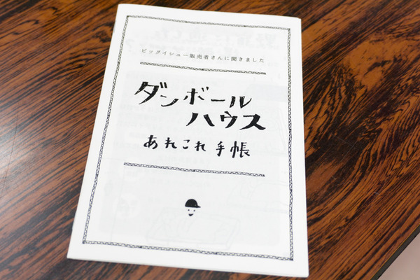 ビッグイシュー 枚方-26