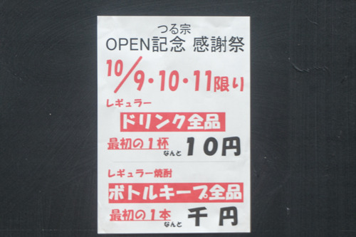 つる宗-1410092