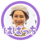 ばばっち