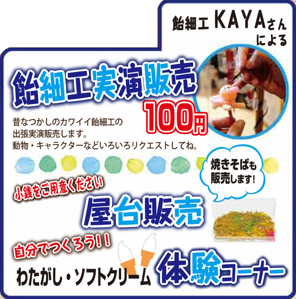 飴細工