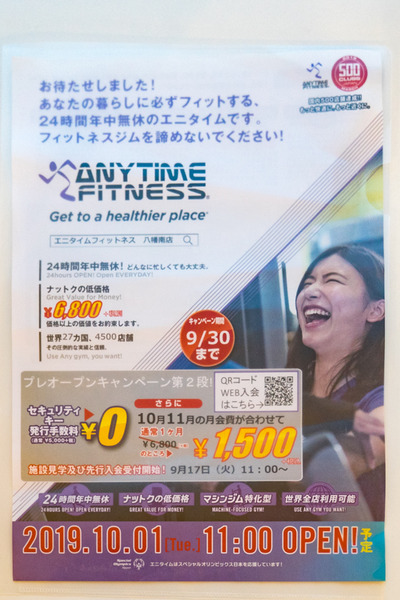 エニタイムフィットネス2-1909301