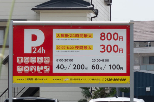 コインパーキング-2007214