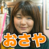 2人飲み-おさや