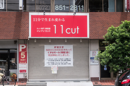 11カット-1406101