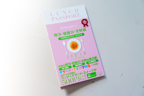 ランチパスポート-15032801