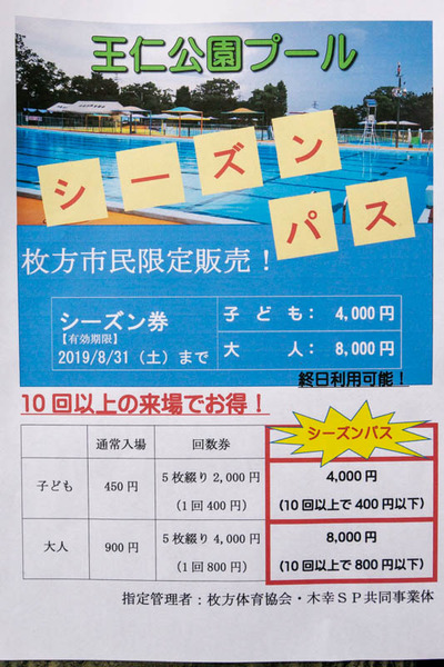 王仁公園プール-1907251-2