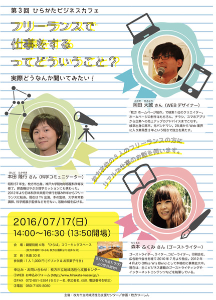 第3回ビジネスカフェ_チラシ_修正160607