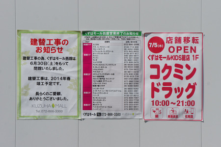 くずはモール20120806145948