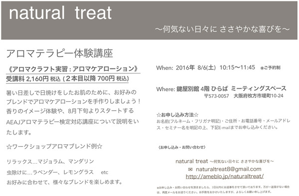 8月アロマテラピー体験講座