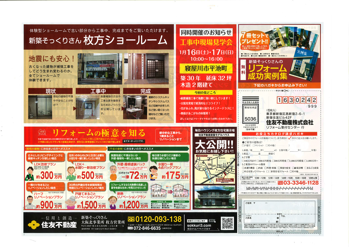 チラシ裏