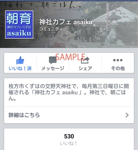 asaikuいいね
