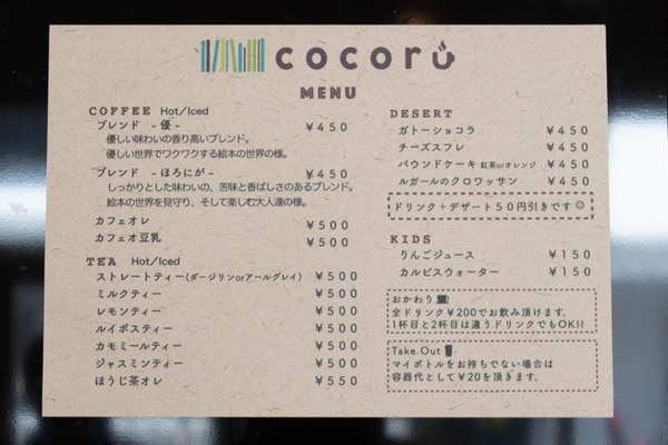 cocoru-2003125