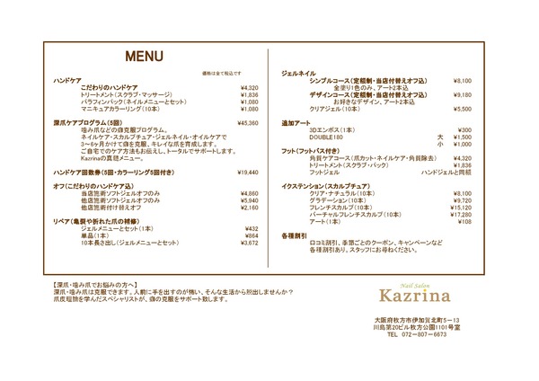カズリナメニュー2018-001