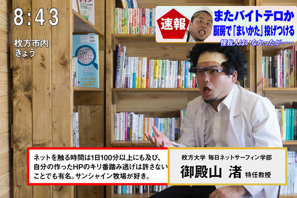 御殿山教授2