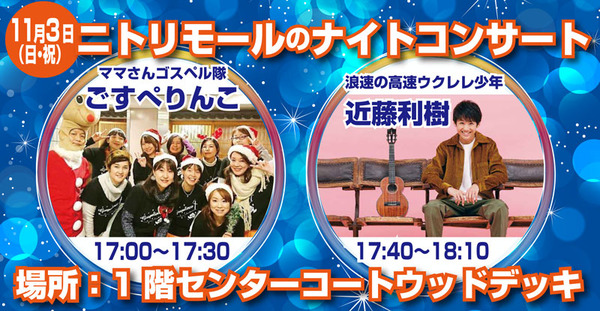 ニトリイベント