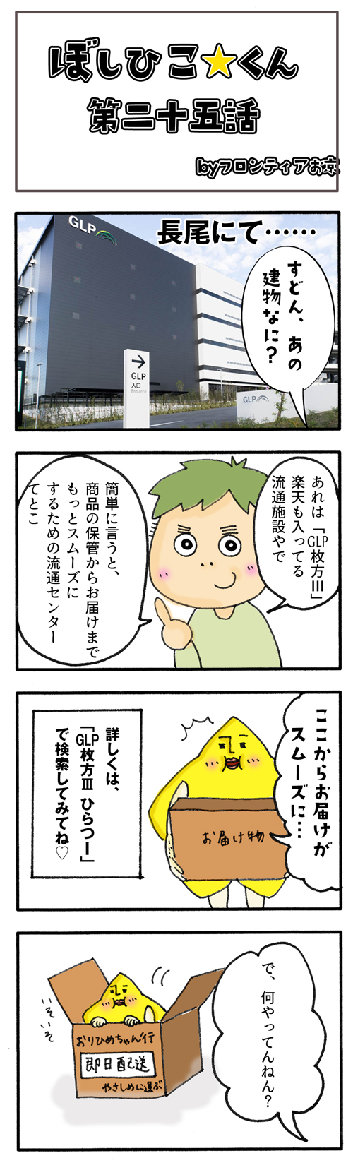 四コマ25話