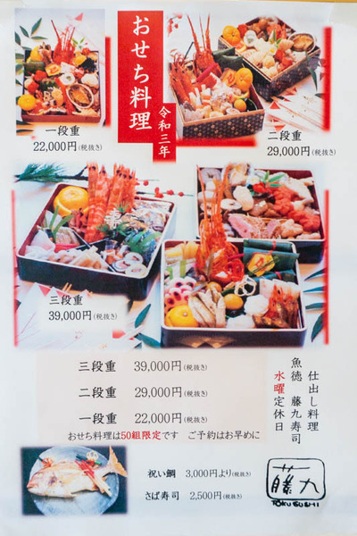 藤九寿司(小)20111213