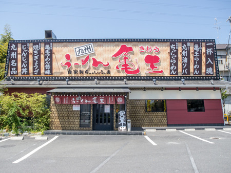 ラーメン亀王-1404152