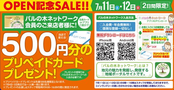 オープンプレゼント