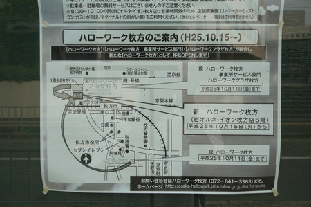 ハローワーク枚方130730-04