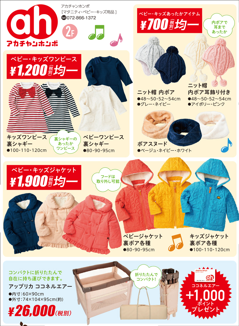 アカチャンホンポ