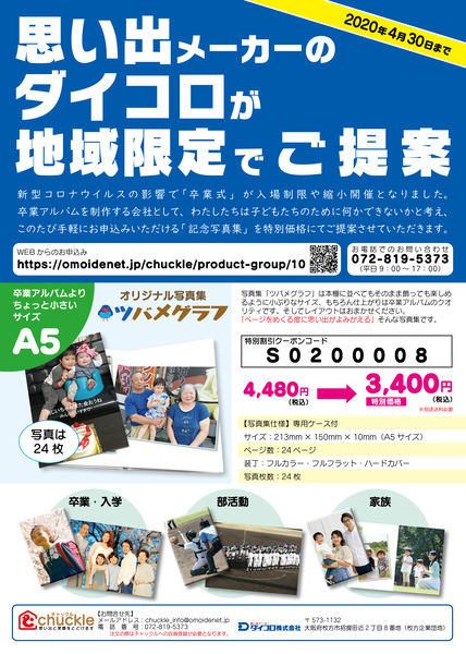 ツバメグラフチラシ新聞折込広告用_