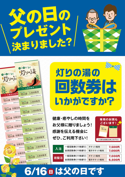 父の日-回数券1