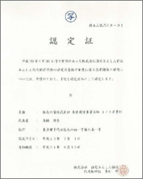 認定証