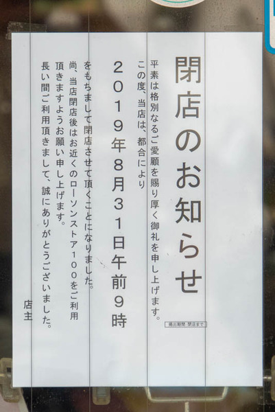 閉店-1908171
