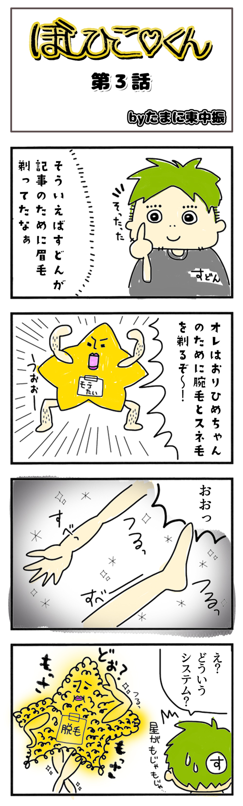 新四コマ3話