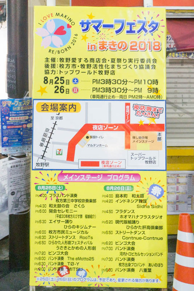 サマーフェスタ-18082521