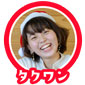 タクワン