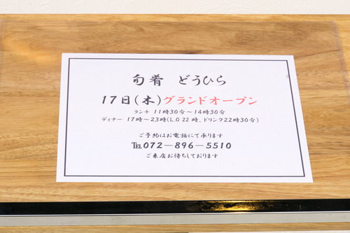 どうひら-15121601