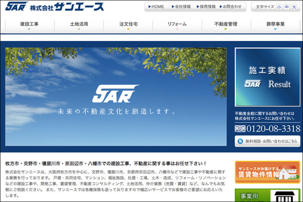 サンエース