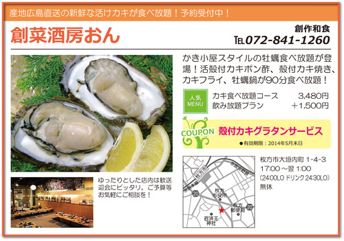 創菜酒房おん