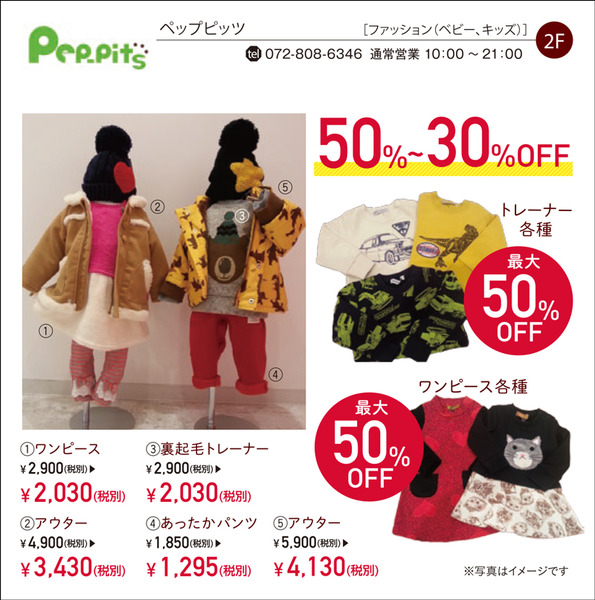 ペップピッツ