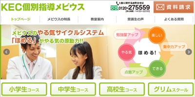 KEC個別指導塾メビウス個別指導塾メビウスHP