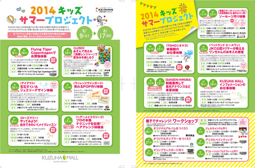 くずはモールイベント