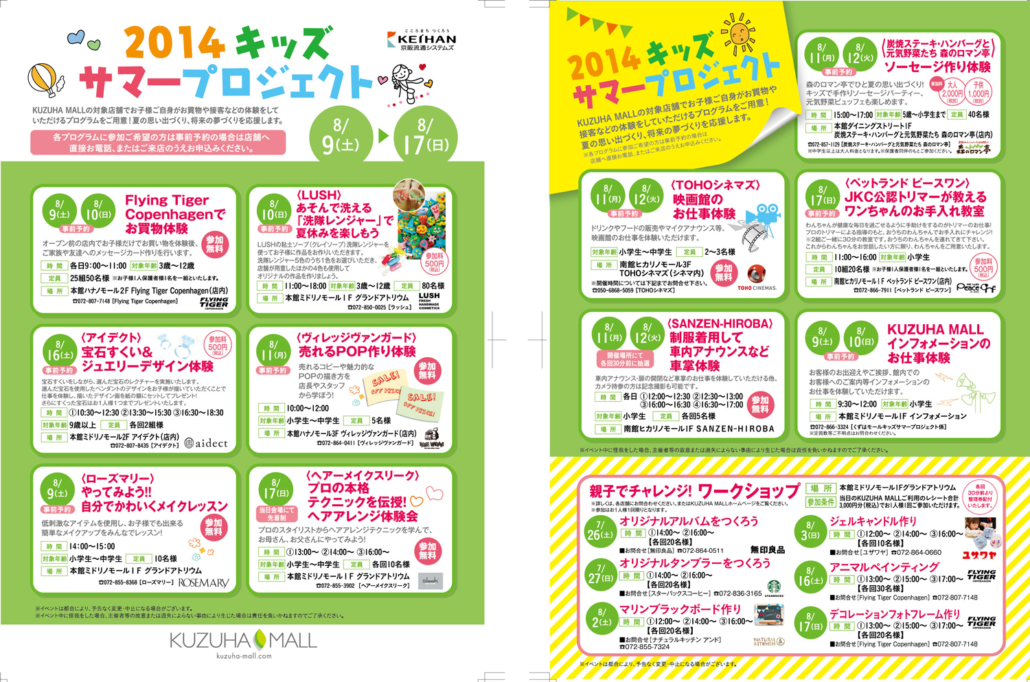 サマープロジェクト 4つの注意点