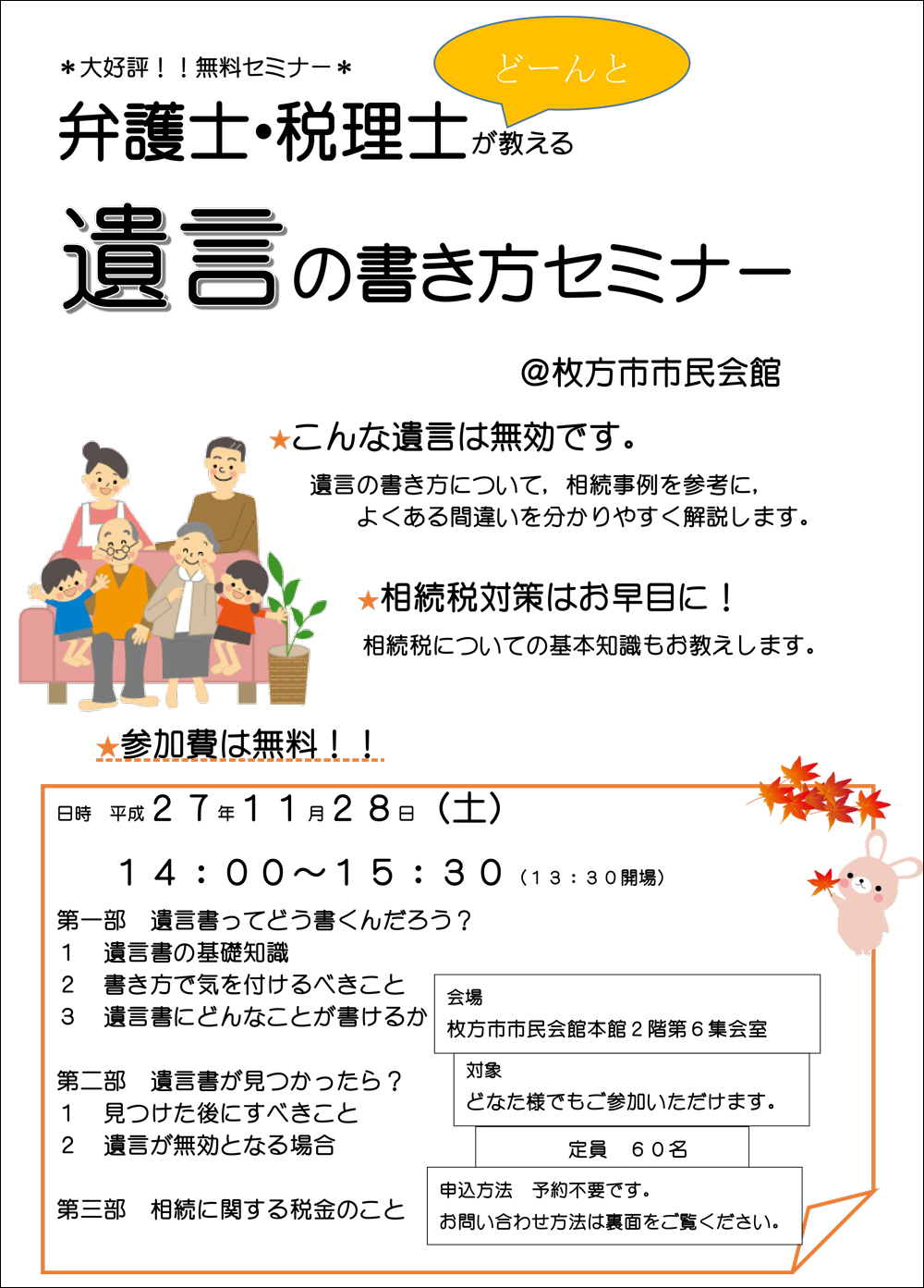 遺言の書き方セミナー1