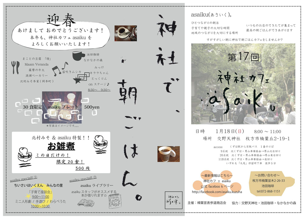 asaikuチラシ20150118