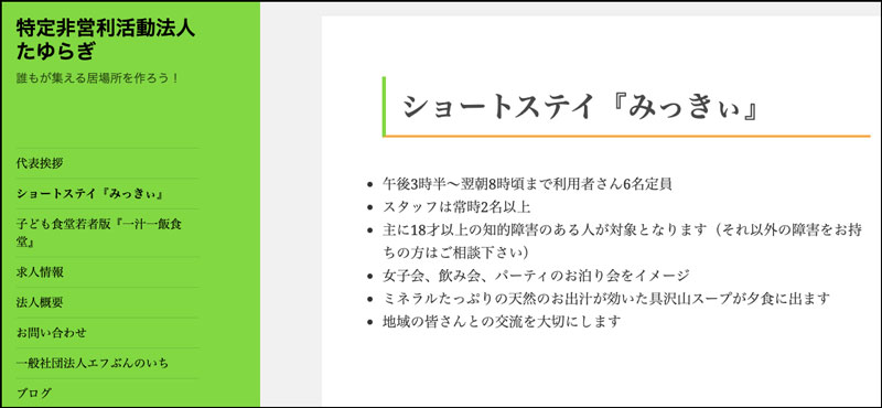 たゆらぎHP