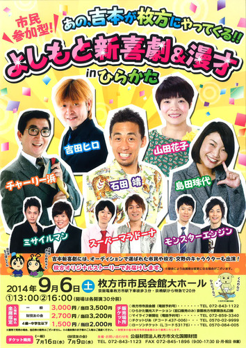 ひらつープレゼント企画!9/6(土)に枚方市市民会館で開催される ...